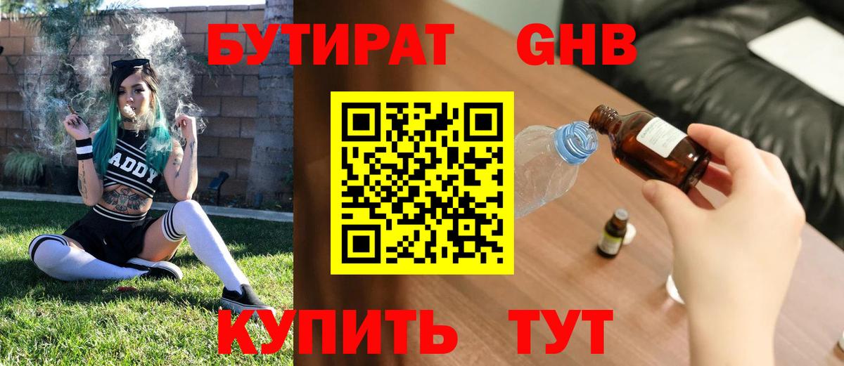 Балахна  БУТИРАТ жидкий экстази  Бутират  Вход с VPN 