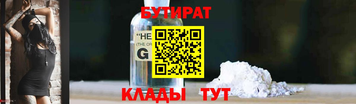 БУТИРАТ оксана Балахна
