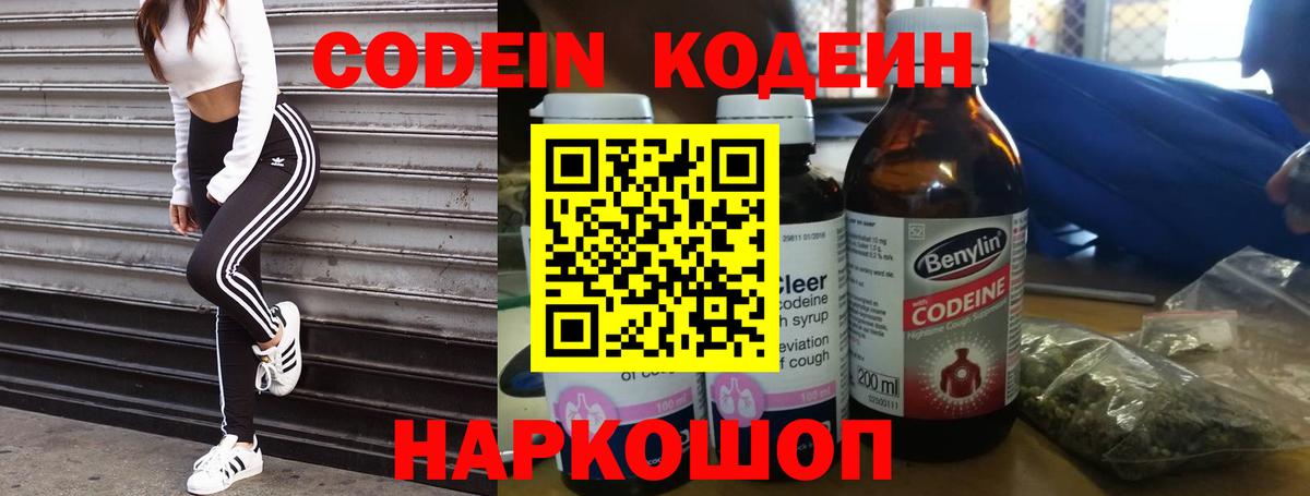 Балахна  Кодеиновый сироп Lean напиток Lean (лин)  Вход с VPN 