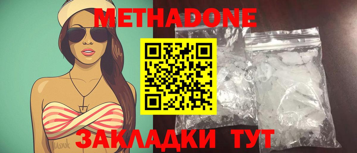 Балахна  МЕТАДОН methadone  Вход с VPN  МЕТАДОН мёд 