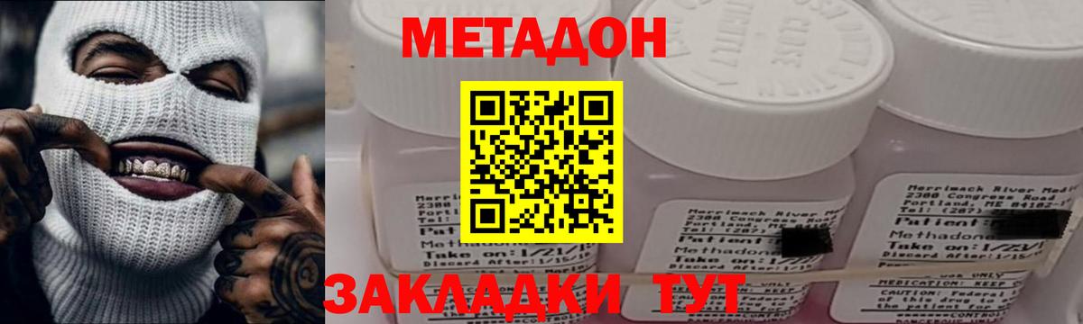 Метадон белоснежный Балахна