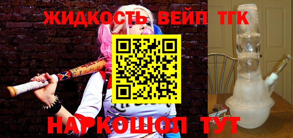 ТГК жижа  Вход с VPN  Балахна 